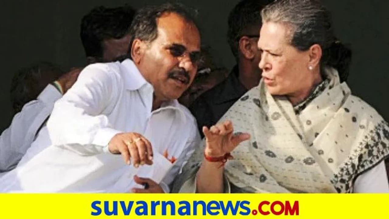 ಕಾಂಗ್ರೆಸ್ ಸಮಿತಿಯಲ್ಲಿ ಬಂಡೆದ್ದವರಿಗೂ ಸ್ಥಾನ: ಅಧೀರ್ ಕುರ್ಚಿಗೆ ಕುತ್ತಿಲ್ಲ! ಕಾಂಗ್ರೆಸ್ ಸಮಿತಿಯಲ್ಲಿ ಬಂಡೆದ್ದವರಿಗೂ ಸ್ಥಾನ: ಅಧೀರ್ ಕುರ್ಚಿಗೆ ಕುತ್ತಿಲ್ಲ!