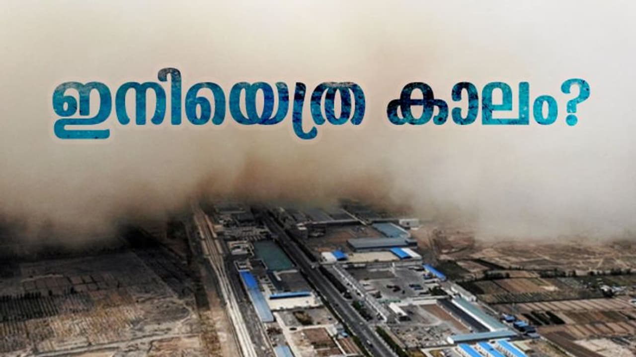 ഭൂമി തകര്ച്ചയുടെ വക്കിലായിട്ടും സര്ക്കാറുകള്ക്ക് നിസ്സംഗത; ഞെട്ടിക്കുന്ന പഠനവുമായി 14,000 ശാസ്ത്രജ്ഞര് ഭൂമി തകര്ച്ചയുടെ വക്കിലായിട്ടും സര്ക്കാറുകള്ക്ക് നിസ്സംഗത; ഞെട്ടിക്കുന്ന പഠനവുമായി 14,000 ശാസ്ത്രജ്ഞര്