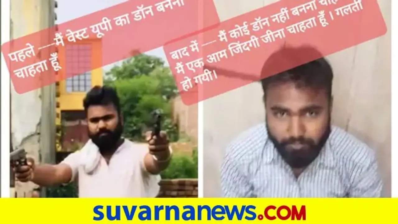 ಡಾನ್ ಆಗುವ ಕನಸು, ರಿವಾಲ್ವರ್ ಮೇಲಿನ ಪ್ರೀತಿ ಜೈಲು ಸೇರಿಸಿತು! ಡಾನ್ ಆಗುವ ಕನಸು, ರಿವಾಲ್ವರ್ ಮೇಲಿನ ಪ್ರೀತಿ ಜೈಲು ಸೇರಿಸಿತು!