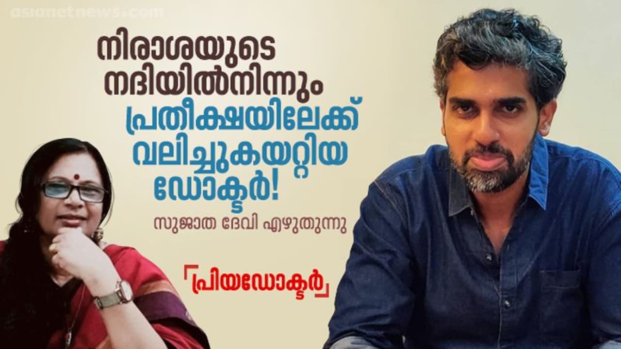 ഇതുപോലൊരു ഡോക്ടര്‍ കൂടെ ഉണ്ടെങ്കില്‍, ഒരു കാന്‍സറും നിങ്ങളെ ഭയപ്പെടുത്തില്ല!
