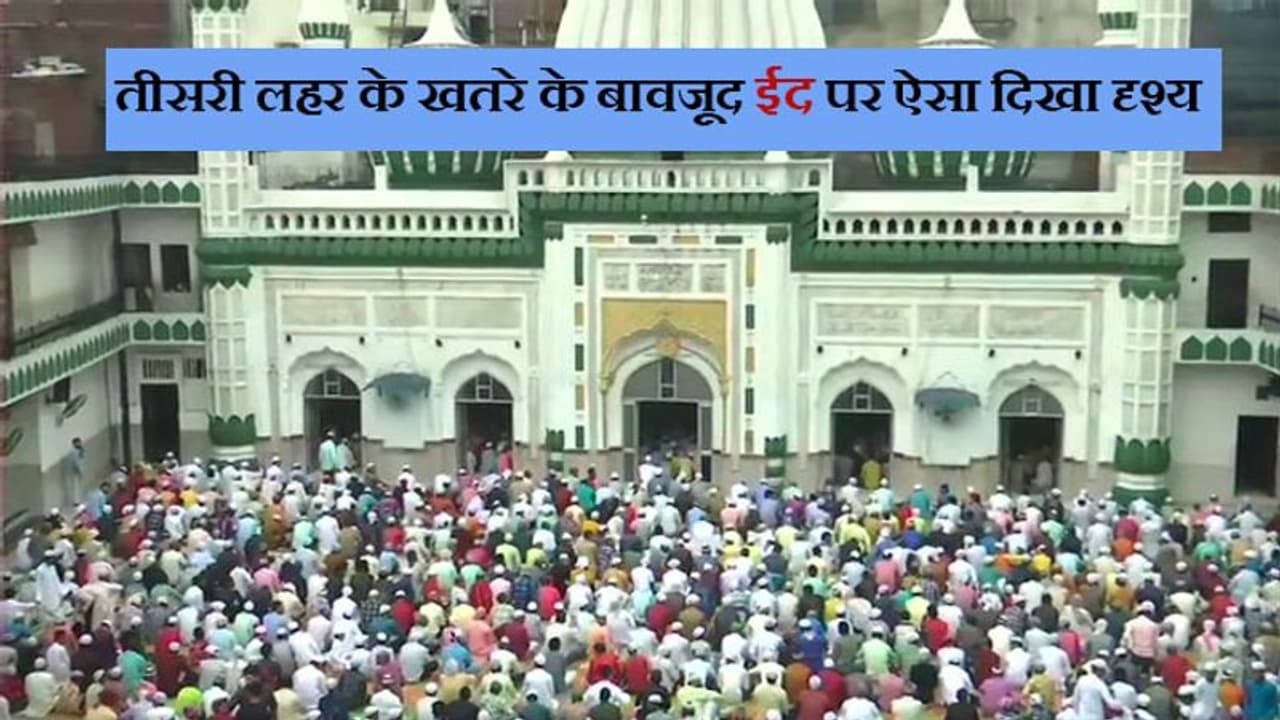 US का दावा भारत में 50 लाख मौतें; 24 घंटे में फिर रिकॉर्ड 3,998 मौतों का आंकड़ा, फिर भी 'ईद' पर दिखा ऐसा