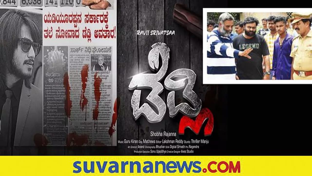 'ಡೆಡ್ಲಿ 3' ಶೂಟಿಂಗ್ನಲ್ಲಿ ದೀಕ್ಷಿತ್ ಫೈಟಿಂಗ್; ಡೆಡ್ಲಿ ಸೋಮ ಸಿನಿಮಾದ ಮುಂದುವರಿದ ಭಾಗ! 'ಡೆಡ್ಲಿ 3' ಶೂಟಿಂಗ್ನಲ್ಲಿ ದೀಕ್ಷಿತ್ ಫೈಟಿಂಗ್; ಡೆಡ್ಲಿ ಸೋಮ ಸಿನಿಮಾದ ಮುಂದುವರಿದ ಭಾಗ!