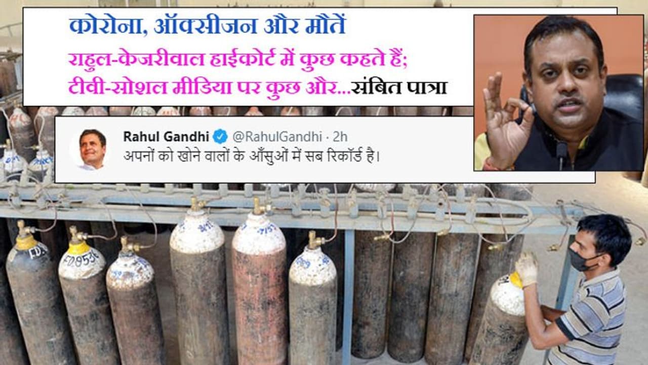 कोरोना, ऑक्सीजन और मौतें: सरकार के जवाब से भड़का विपक्ष; BJP ने राहुल केजरीवाल को बताया झूठा कोरोना, ऑक्सीजन और मौतें: सरकार के जवाब से भड़का विपक्ष; BJP ने राहुल केजरीवाल को बताया झूठा