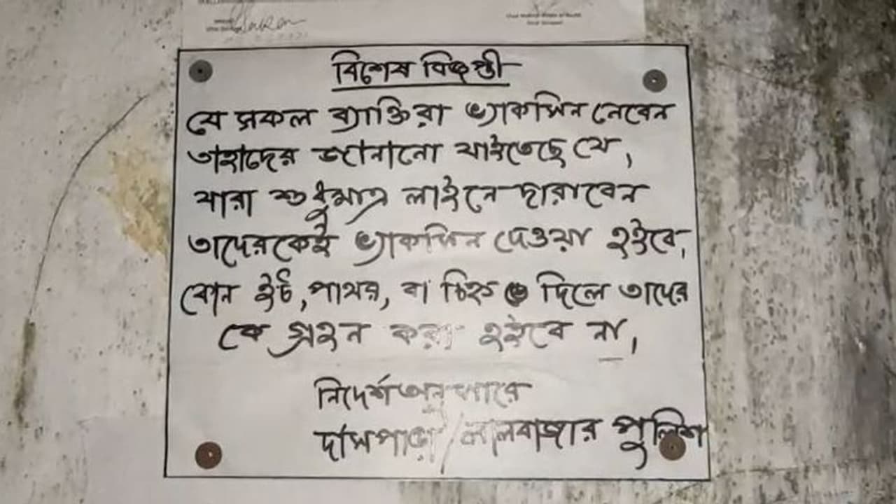 ইট দিয়ে চিহ্ন নয়, টিকা নিতে দাঁড়াতেই হবে লাইনে, স্বাস্থ্যকেন্দ্রে রাত্রিযাপন স্থানীয়দের ইট দিয়ে চিহ্ন নয়, টিকা নিতে দাঁড়াতেই হবে লাইনে, স্বাস্থ্যকেন্দ্রে রাত্রিযাপন স্থানীয়দের
