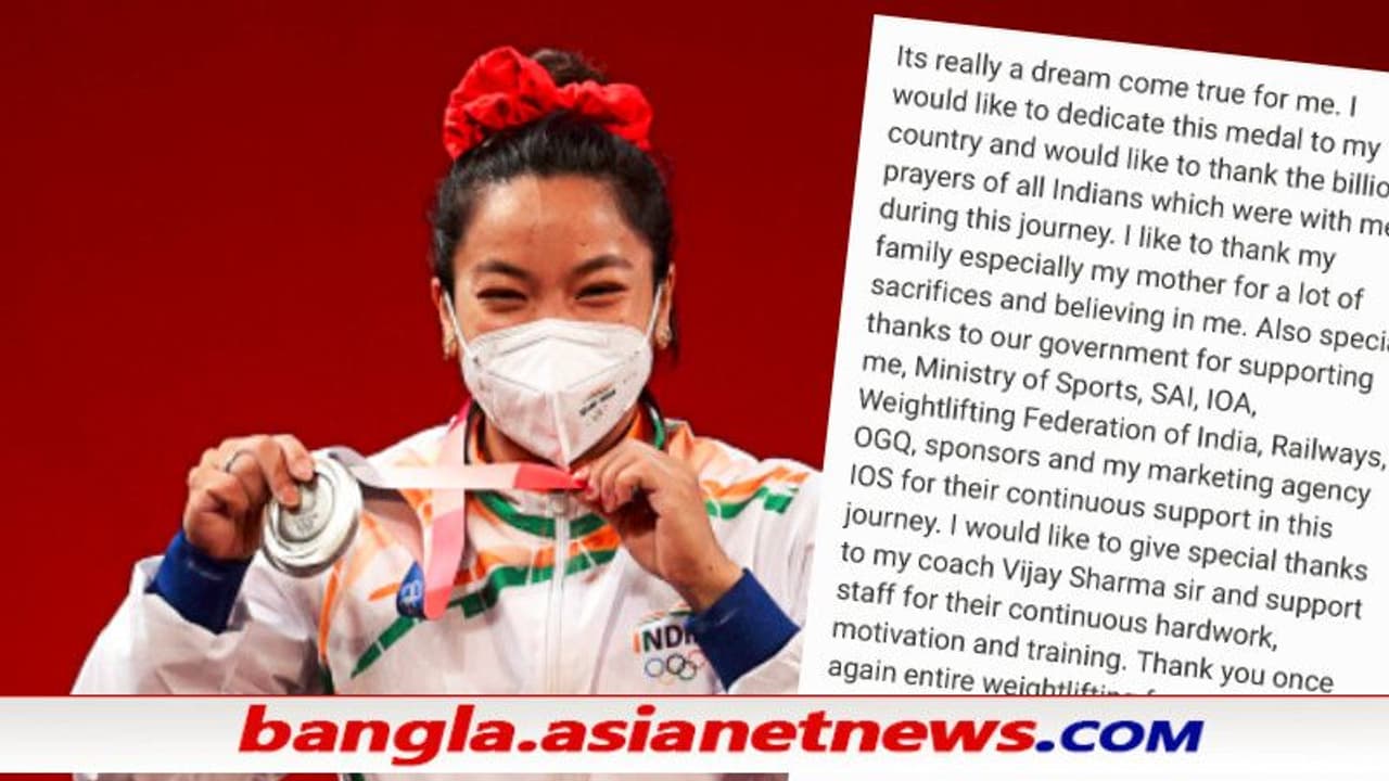 'অভিনন্দন চানু', রাজনীতি ক্রীড়া সিনেমা রুপোয় উচ্ছ্বসিত সব জগৎ কে কী বললেন, দেখুন 'অভিনন্দন চানু', রাজনীতি ক্রীড়া সিনেমা রুপোয় উচ্ছ্বসিত সব জগৎ কে কী বললেন, দেখুন