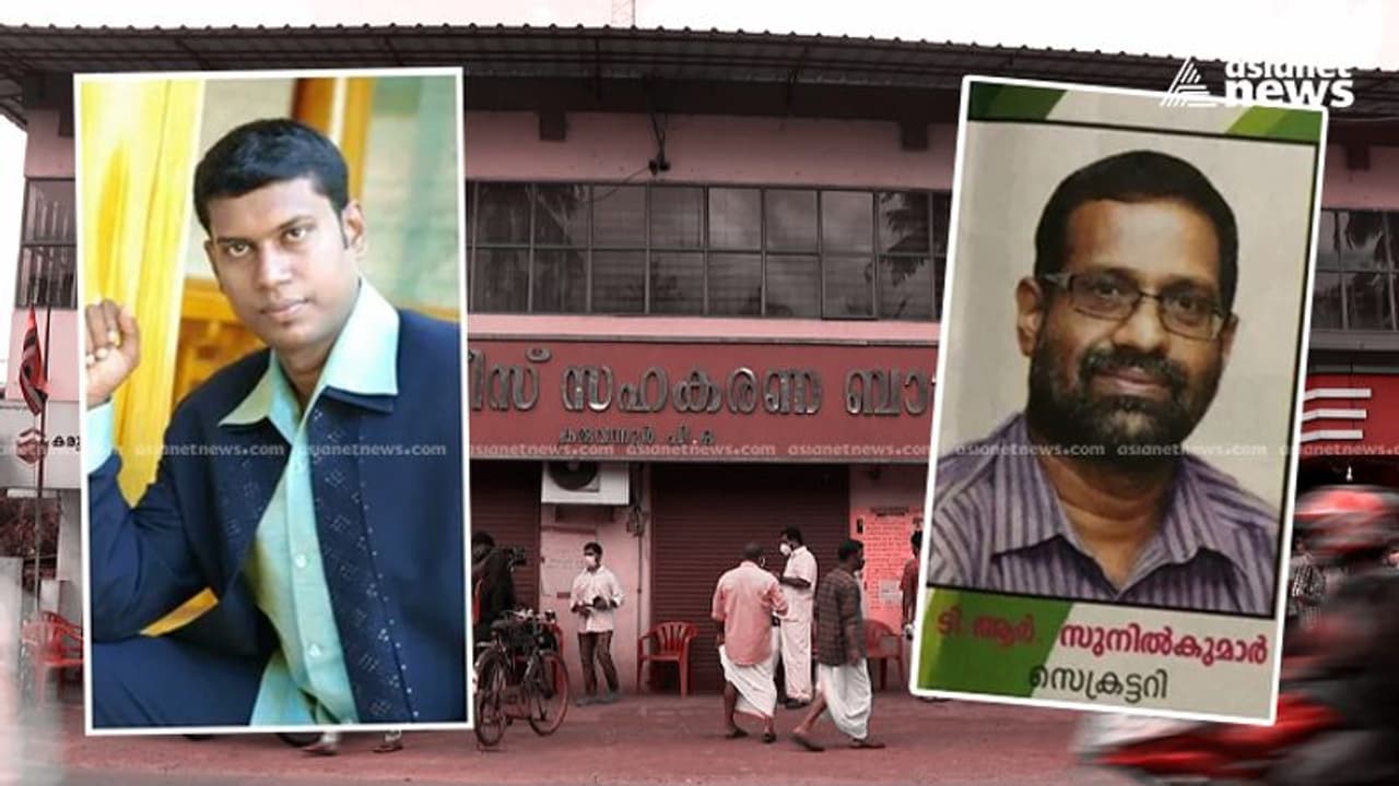 കരുവന്നൂർ ബാങ്ക് തട്ടിപ്പ്; ബിജു കരീമും സുനിൽകുമാറും അടക്കം നാല് പേർ കസ്റ്റഡിയിൽ കരുവന്നൂർ ബാങ്ക് തട്ടിപ്പ്; ബിജു കരീമും സുനിൽകുമാറും അടക്കം നാല് പേർ കസ്റ്റഡിയിൽ