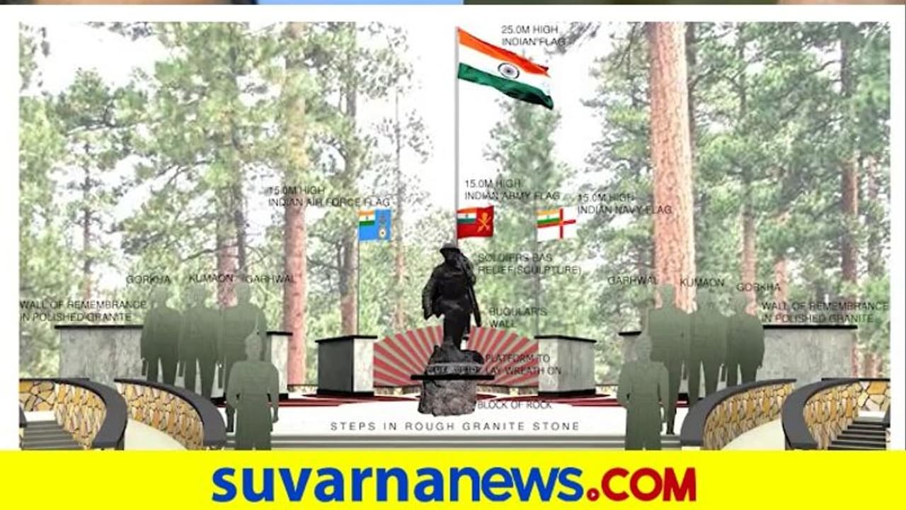 ಉತ್ತರಾಖಂಡ್ ಯುದ್ಧ ಸ್ಮಾರಕಕ್ಕೆ ಬೇಕಿದೆ ಸಹೃದಯಿಗಳ ಕೊಡುಗೆ!