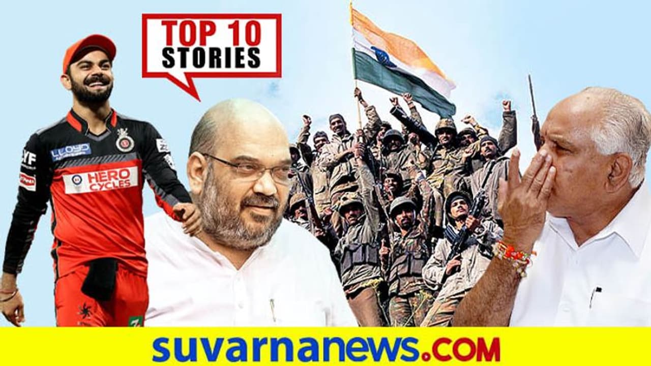 CM ಶಿಖರ ತ್ಯಜಿಸಿದ ಶಿಕಾರಿಪುರದ ಹುಲಿ, ರಾಜೀನಾಮೆಯಿಂದ ರಾಜ್ಯ BJP ಗಲಿಬಿಲಿ; ಜು.26ರ ಟಾಪ್ 10 ಸುದ್ದಿ! CM ಶಿಖರ ತ್ಯಜಿಸಿದ ಶಿಕಾರಿಪುರದ ಹುಲಿ, ರಾಜೀನಾಮೆಯಿಂದ ರಾಜ್ಯ BJP ಗಲಿಬಿಲಿ; ಜು.26ರ ಟಾಪ್ 10 ಸುದ್ದಿ!