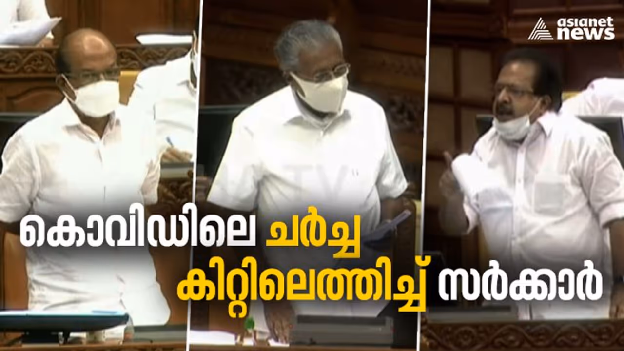 കൊവിഡ് പ്രതിസന്ധിയിൽ അടിയന്തിര പ്രമേയത്തിന് അനുമതി തേടി പ്രതിപക്ഷം; ചർച്ച കിറ്റിലേക്കെത്തിച്ച് സർക്കാർ കൊവിഡ് പ്രതിസന്ധിയിൽ അടിയന്തിര പ്രമേയത്തിന് അനുമതി തേടി പ്രതിപക്ഷം; ചർച്ച കിറ്റിലേക്കെത്തിച്ച് സർക്കാർ