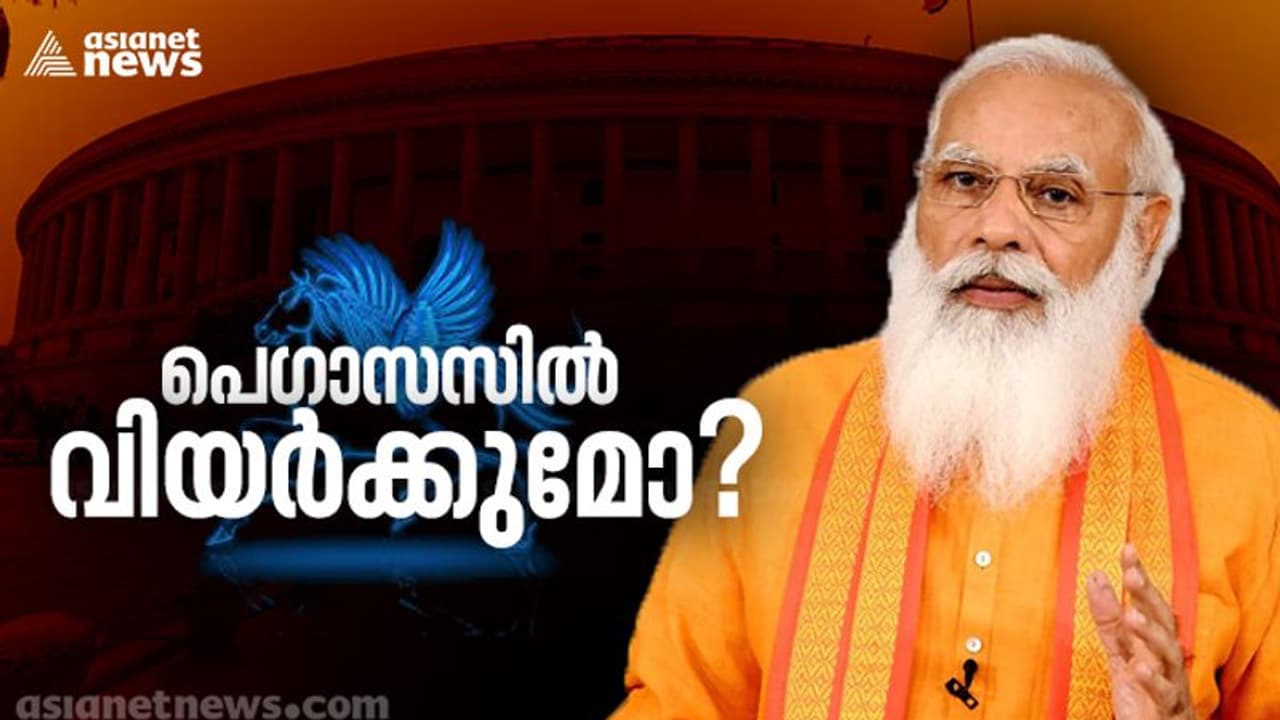 പെഗാസസ് ഫോൺ ചോർത്തൽ വിവാദം; പ്രകോപനത്തിൽ വീഴരുതെന്ന് എംപിമാരോട് മോദി