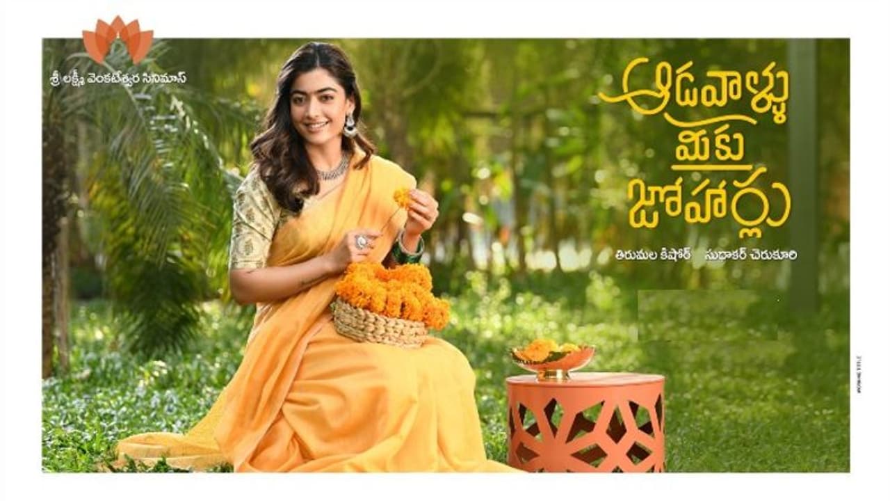 `ఆడవాళ్లు మీకు జోహార్లు` రష్మిక లుక్ ఇదేనా?.. మరో `గీతగోవిందం` అవుతుందా? `ఆడవాళ్లు మీకు జోహార్లు` రష్మిక లుక్ ఇదేనా?.. మరో `గీతగోవిందం` అవుతుందా?