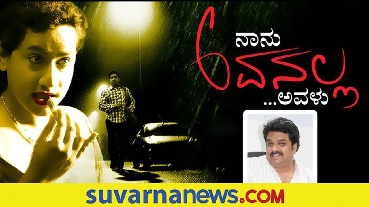 ನಾನು ಅವನಲ್ಲ ಅವಳು ಚಿತ್ರಕ್ಕೆ ಭಾರಿ ಟಿಆರ್ಪಿ! ನಾನು ಅವನಲ್ಲ ಅವಳು ಚಿತ್ರಕ್ಕೆ ಭಾರಿ ಟಿಆರ್ಪಿ!