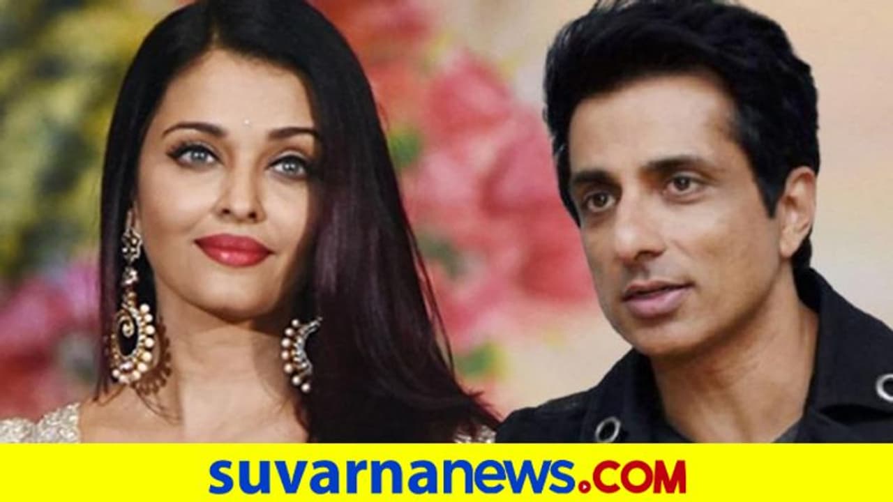 ನೀವು ನನಗೆ ನನ್ನ ತಂದೆಯನ್ನು ನೆನಪಿಸಿದ್ರಿ: ಸೋನು ಬಗ್ಗೆ ಐಶ್ ಹೇಳಿದ್ದಿಷ್ಟು ನೀವು ನನಗೆ ನನ್ನ ತಂದೆಯನ್ನು ನೆನಪಿಸಿದ್ರಿ: ಸೋನು ಬಗ್ಗೆ ಐಶ್ ಹೇಳಿದ್ದಿಷ್ಟು