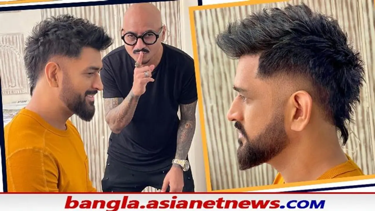 'দ্য উবর কুল ফক্স হক কাট',আলিম হাকিমের নতুন লুকে ঝড় তুললেন ধোনি 'দ্য উবর কুল ফক্স হক কাট',আলিম হাকিমের নতুন লুকে ঝড় তুললেন ধোনি