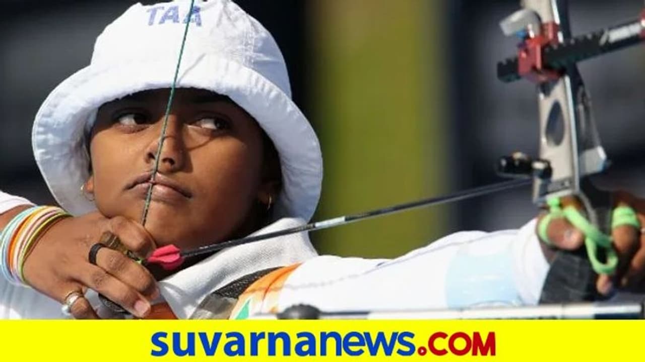 ಟೋಕಿಯೋ 2020: ಆರ್ಚರಿ ಪಟು ದೀಪಿಕಾ ಕುಮಾರಿ ಒಲಿಂಪಿಕ್ಸ್ ಪದಕ ಕನಸು ಭಗ್ನ..! ಟೋಕಿಯೋ 2020: ಆರ್ಚರಿ ಪಟು ದೀಪಿಕಾ ಕುಮಾರಿ ಒಲಿಂಪಿಕ್ಸ್ ಪದಕ ಕನಸು ಭಗ್ನ..!