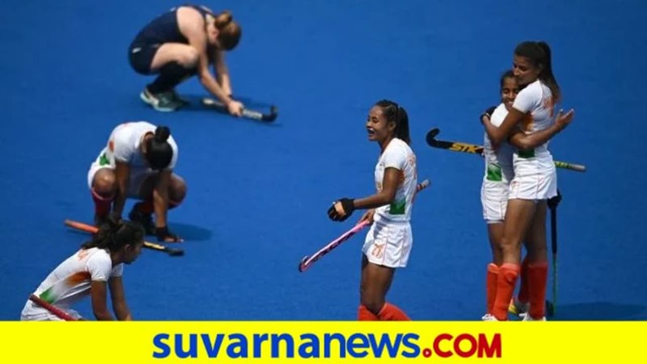 ಟೋಕಿಯೋ 2020: ಐರ್ಲೆಂಡ್ ಮಣಿಸಿದ ಮಹಿಳಾ ಹಾಕಿ ತಂಡ, ಕ್ವಾರ್ಟರ್ಫೈನಲ್ ಕನಸು ಜೀವಂತ..! ಟೋಕಿಯೋ 2020: ಐರ್ಲೆಂಡ್ ಮಣಿಸಿದ ಮಹಿಳಾ ಹಾಕಿ ತಂಡ, ಕ್ವಾರ್ಟರ್ಫೈನಲ್ ಕನಸು ಜೀವಂತ..!