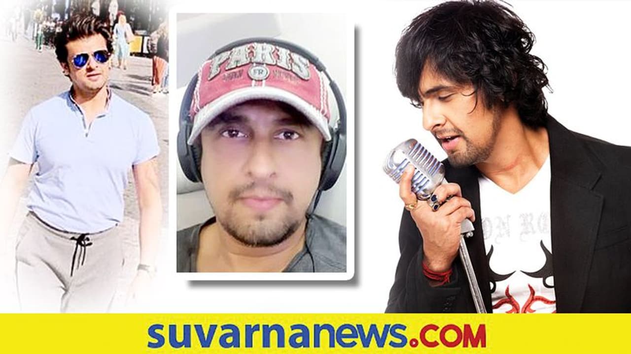 ಈ 7 ಕಾಮೆಂಟ್‌ಗಳಿಂದ ವೈರಲ್ ಆಗಿದ್ದ ಗಾಯಕ ಸೋನು ನಿಗಮ್!