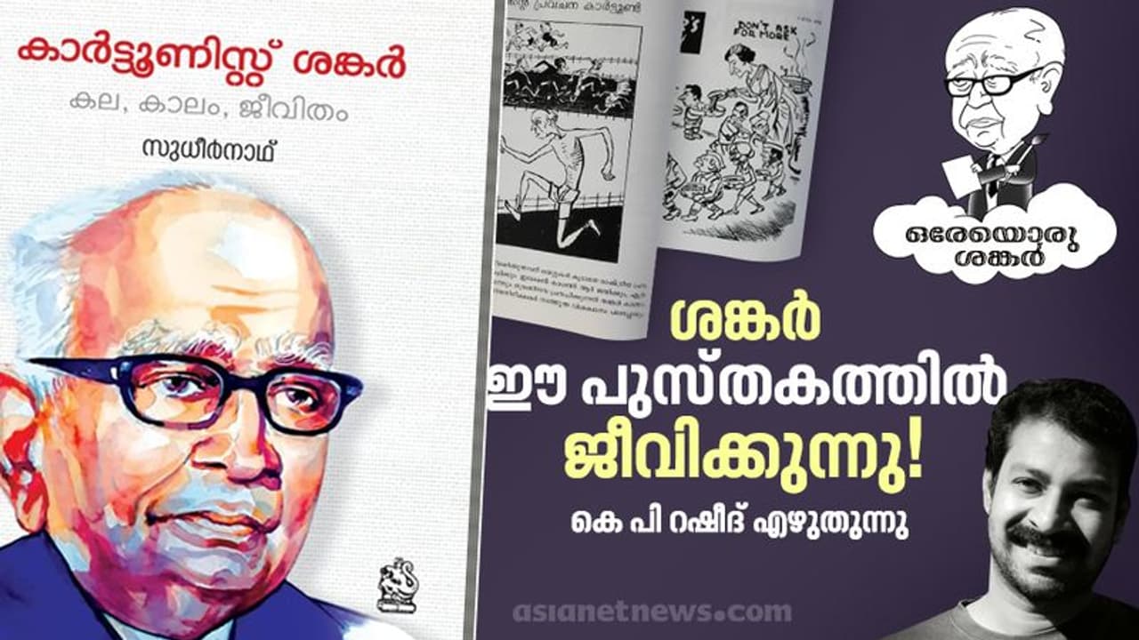 കാര്‍ട്ടൂണ്‍ കൊള്ളാം, പക്ഷേ, വൈസ്രോയിയുടെ മൂക്കത്ര വലുപ്പമില്ല!
