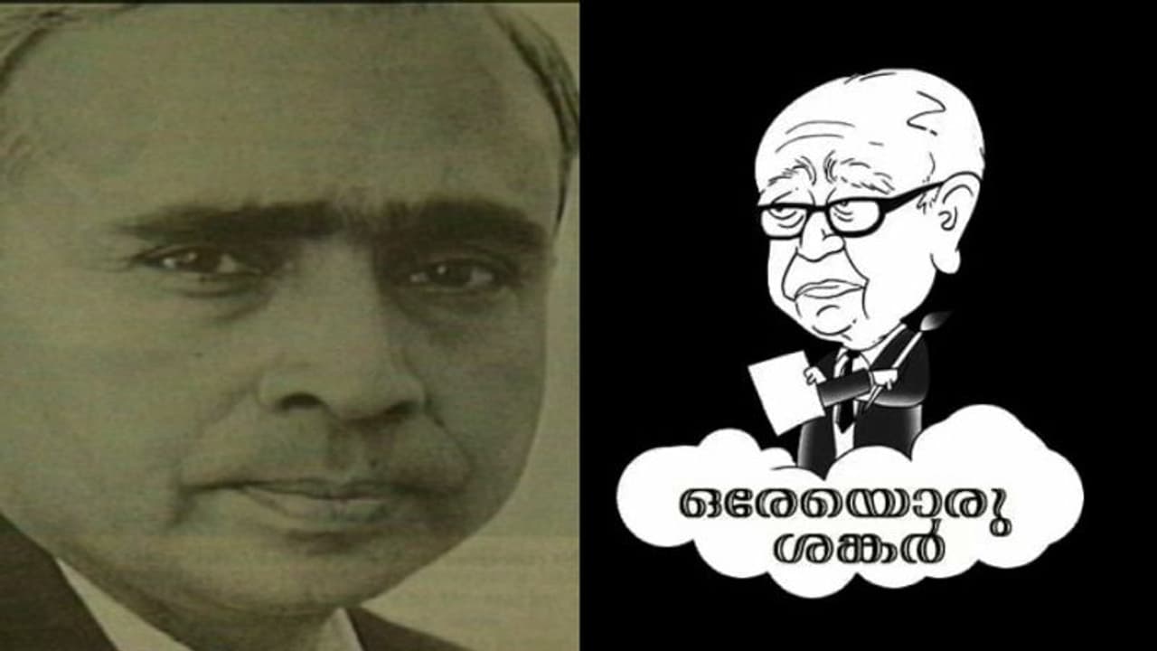 ആയുസ് മുറിയാത്ത വര; ഇന്ന് കാർട്ടൂണിസ്റ്റ് ശങ്കറിന്റെ 119ാം ജന്മവാർഷികം ആയുസ് മുറിയാത്ത വര; ഇന്ന് കാർട്ടൂണിസ്റ്റ് ശങ്കറിന്റെ 119ാം ജന്മവാർഷികം