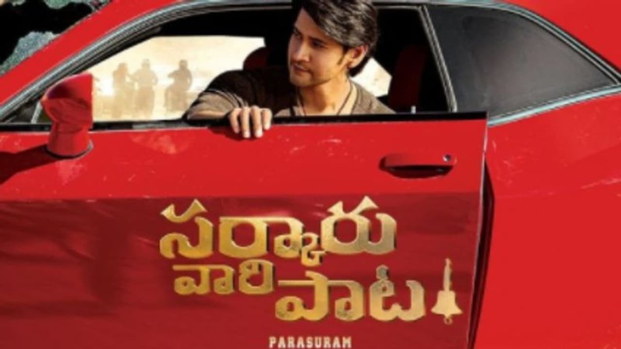 సర్కారు వారి పాట లో భారీ మార్పు... ఆయన స్థానంలో జగపతి బాబు! సర్కారు వారి పాట లో భారీ మార్పు... ఆయన స్థానంలో జగపతి బాబు!