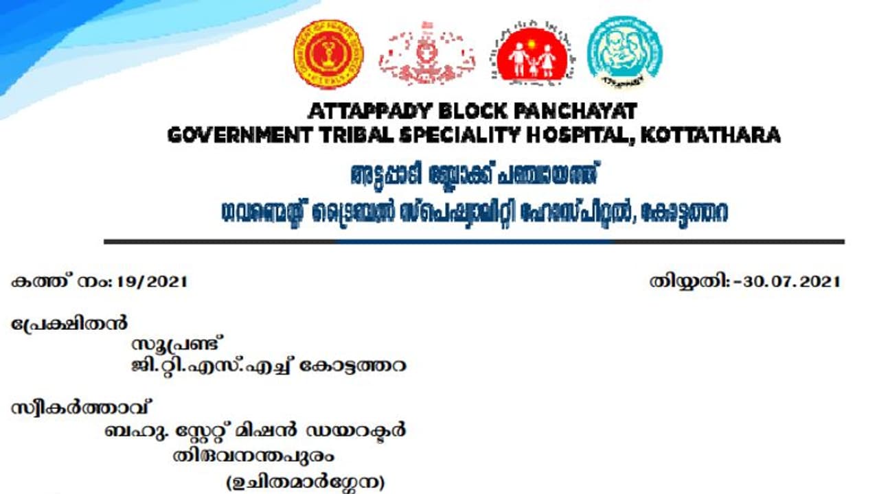 കോട്ടത്തറ ട്രൈബല് സ്പെഷ്യാലിറ്റി ആശുപത്രിയില് മാസങ്ങളായി ശമ്പളമില്ലാതെ 140 താല്ക്കാലിക ജീവനക്കാര് കോട്ടത്തറ ട്രൈബല് സ്പെഷ്യാലിറ്റി ആശുപത്രിയില് മാസങ്ങളായി ശമ്പളമില്ലാതെ 140 താല്ക്കാലിക ജീവനക്കാര്