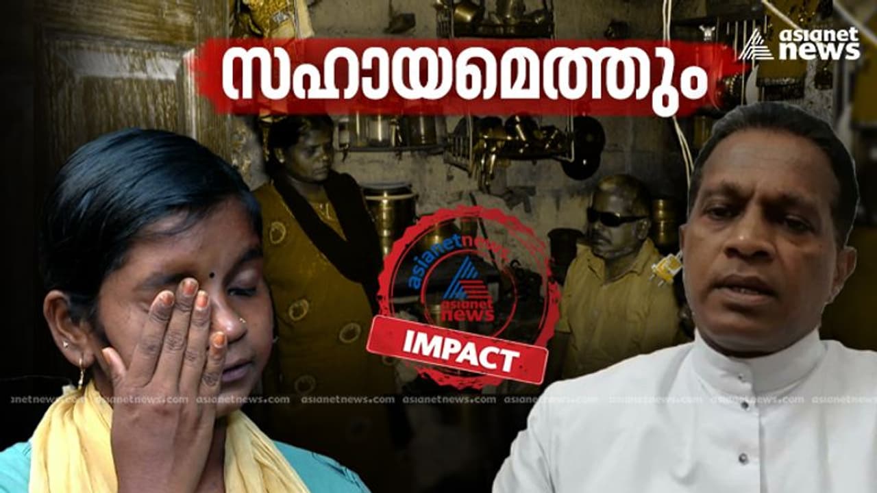 ദുർഗ്ഗാലക്ഷ്മിയുടെ കണ്ണീരൊപ്പാൻ സുമനസുകൾ; വീടും സ്ഥലവും നൽകാമെന്ന് വൈദികൻ ദുർഗ്ഗാലക്ഷ്മിയുടെ കണ്ണീരൊപ്പാൻ സുമനസുകൾ; വീടും സ്ഥലവും നൽകാമെന്ന് വൈദികൻ