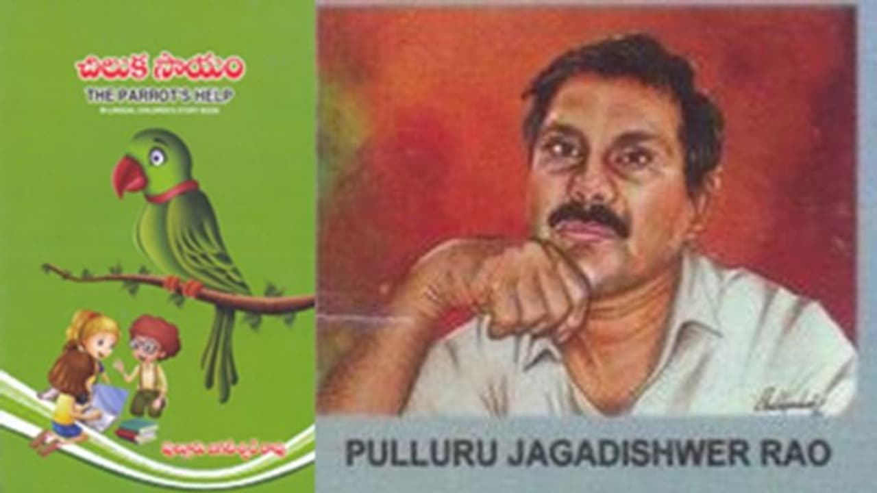 అందుకున్నాను: పుల్లూరి జగదీశ్వర్ రావు పిల్లల కథా సంకలనం అందుకున్నాను: పుల్లూరి జగదీశ్వర్ రావు పిల్లల కథా సంకలనం