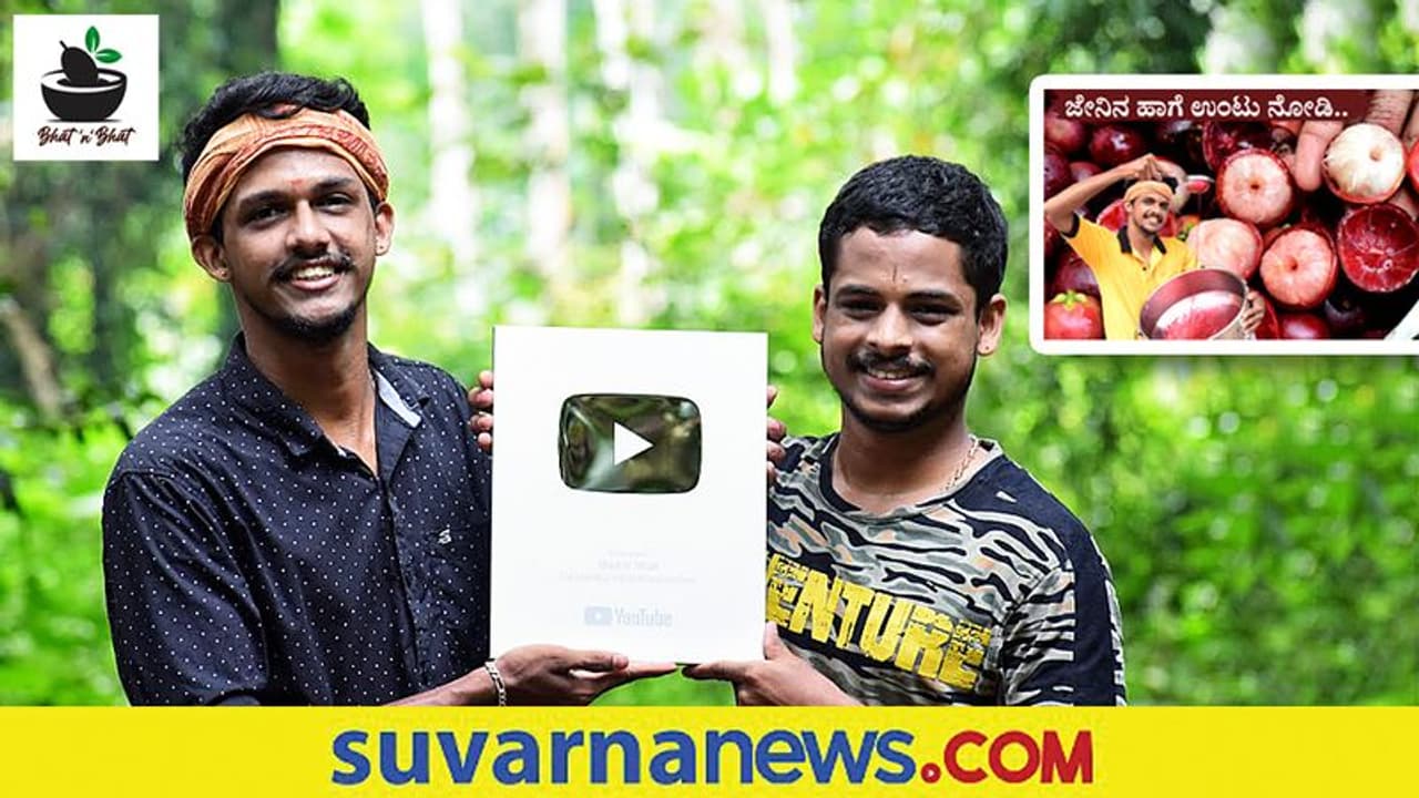 ಭಟ್ ಎನ್ ಭಟ್: ಗಡಿನಾಡಿನ ಈ ಅವಳಿ ಸೋದರರ ಅಡುಗೆ ಚಾನೆಲ್ಲೀಗ ಕನ್ನಡಿಗರ ಮನೆ ಮಾತು