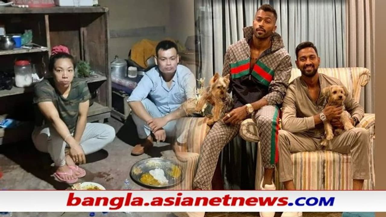 চানু থাকেন কুঁড়েঘরে, পান্ডিয়া কেনেন ৩০ কোটির ফ্ল্যাট পদকের আশা ছেড়ে মানতেই হবে এই বাস্তবতা চানু থাকেন কুঁড়েঘরে, পান্ডিয়া কেনেন ৩০ কোটির ফ্ল্যাট পদকের আশা ছেড়ে মানতেই হবে এই বাস্তবতা