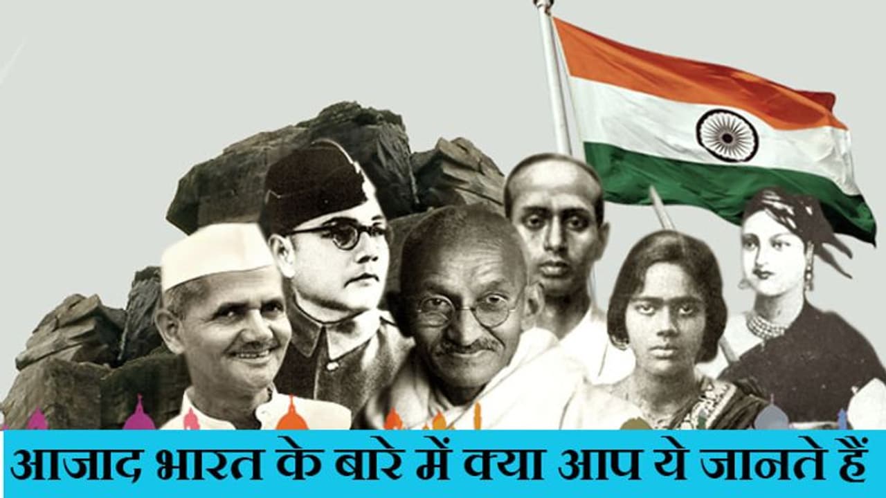 आजाद भारत की कहानी: 75 साल में पहली बार लाल किले से PM के भाषण में आएगा twist; जानिए ऐसे ही 10 रोचक तथ्य आजाद भारत की कहानी: 75 साल में पहली बार लाल किले से PM के भाषण में आएगा twist; जानिए ऐसे ही 10 रोचक तथ्य