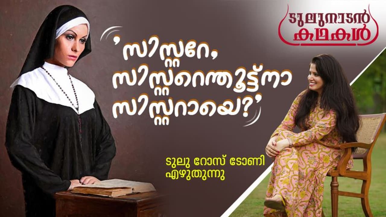 ആണ്കുട്ടി ആവാനായിരുന്നു എനിക്കിഷ്ടം ആണ്കുട്ടി ആവാനായിരുന്നു എനിക്കിഷ്ടം
