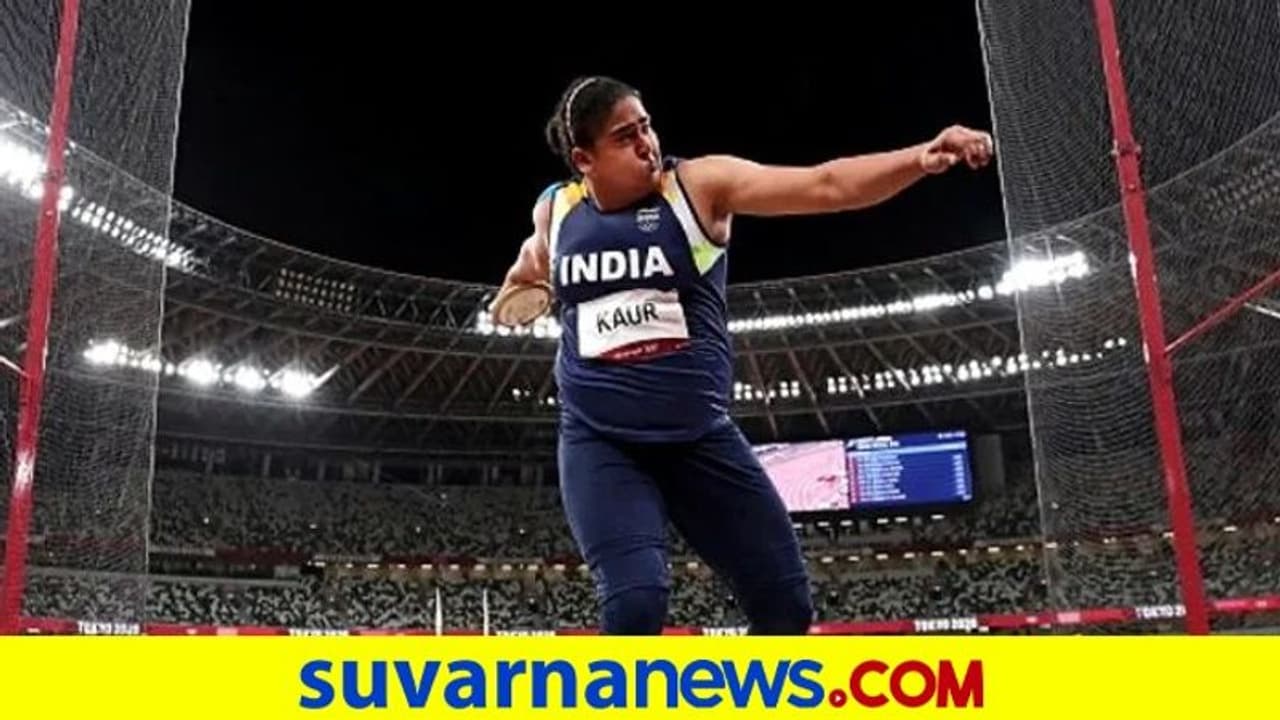 ಟೋಕಿಯೋ 2020: ಡಿಸ್ಕಸ್ ಥ್ರೋವರ್ ಕಮಲ್ಪ್ರೀತ್ ಕೌರ್ ಪದಕದ ಕನಸು ಭಗ್ನ ಟೋಕಿಯೋ 2020: ಡಿಸ್ಕಸ್ ಥ್ರೋವರ್ ಕಮಲ್ಪ್ರೀತ್ ಕೌರ್ ಪದಕದ ಕನಸು ಭಗ್ನ