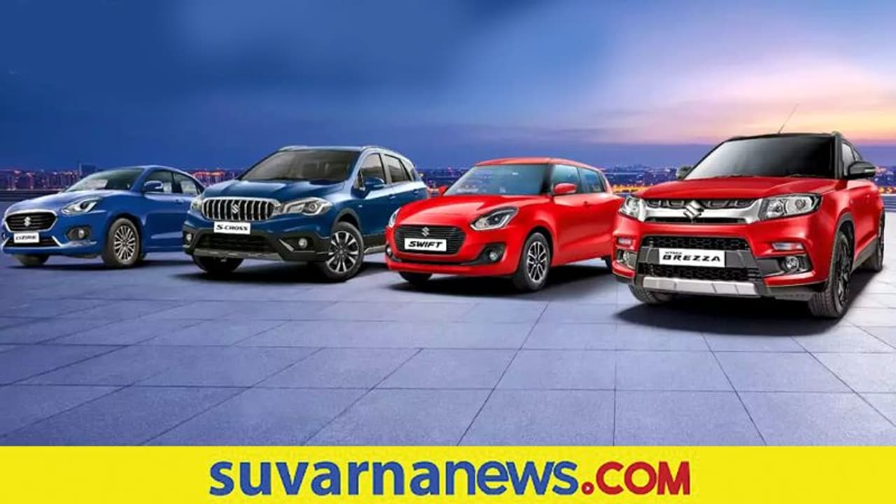 ಜುಲೈನಲ್ಲಿ 1.36 ಲಕ್ಷ ವಾಹನ ಮಾರಾಟ ಮಾಡಿದ ಮಾರುತಿ!