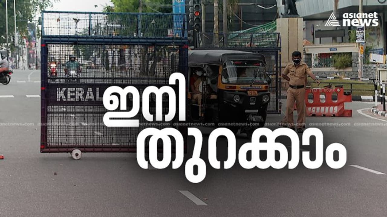 സംസ്ഥാനത്ത് പുതിയ ലോക്ക്ഡൗൺ മാർഗനിർദ്ദേശങ്ങൾ നാളെ മുതൽ പ്രാബല്യത്തിൽ; ഇനി മുതൽ ടിപിആർ അല്ല ഡബ്ല്യുഐപിആർ സംസ്ഥാനത്ത് പുതിയ ലോക്ക്ഡൗൺ മാർഗനിർദ്ദേശങ്ങൾ നാളെ മുതൽ പ്രാബല്യത്തിൽ; ഇനി മുതൽ ടിപിആർ അല്ല ഡബ്ല്യുഐപിആർ