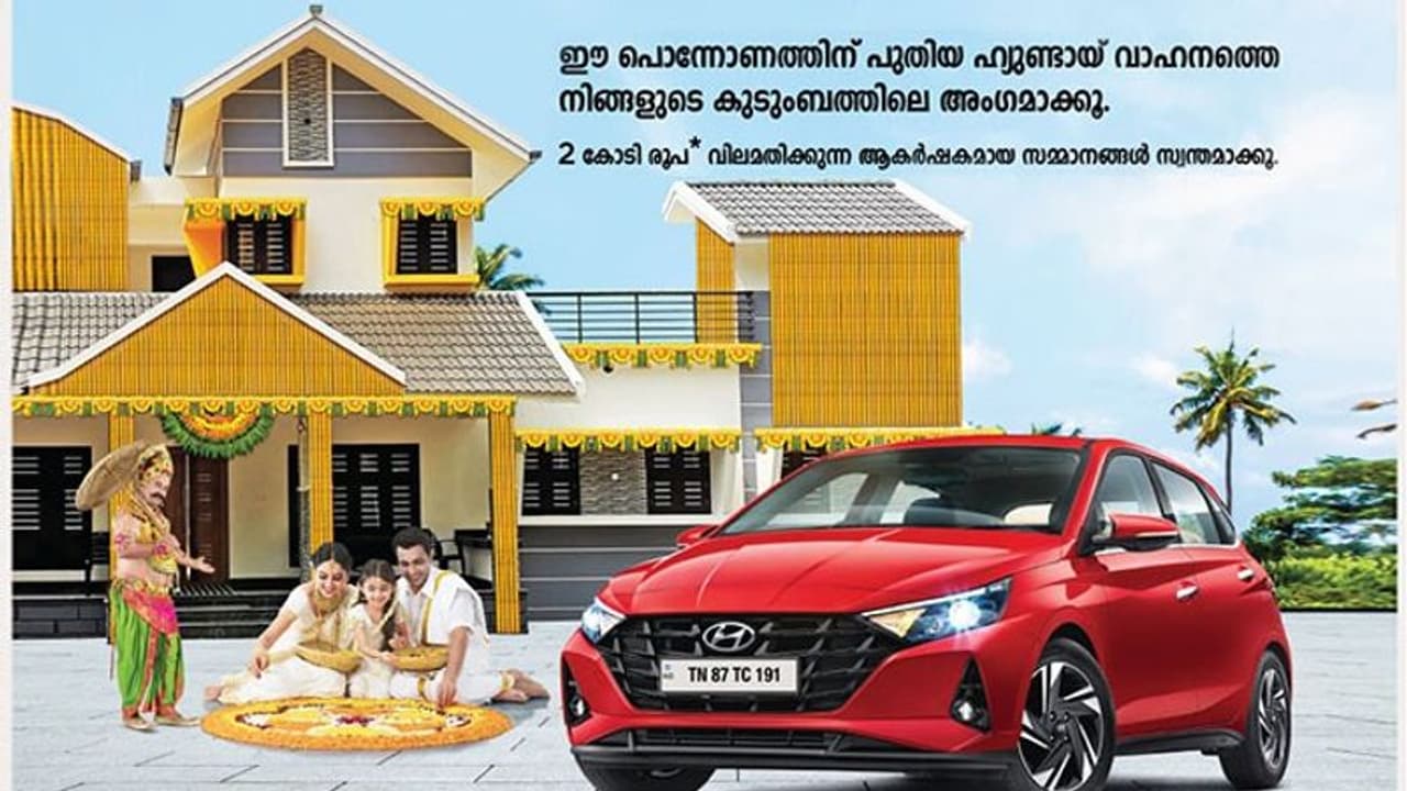 ഈ ഓണത്തിന് ഹ്യൂണ്ടായ് സ്വന്തമാക്കൂ ; ഭാഗ്യശാലികളെ കാത്തിരിക്കുന്നത് 2കോടി രൂപ വരെയുള്ള സമ്മാനം ഈ ഓണത്തിന് ഹ്യൂണ്ടായ് സ്വന്തമാക്കൂ ; ഭാഗ്യശാലികളെ കാത്തിരിക്കുന്നത് 2കോടി രൂപ വരെയുള്ള സമ്മാനം