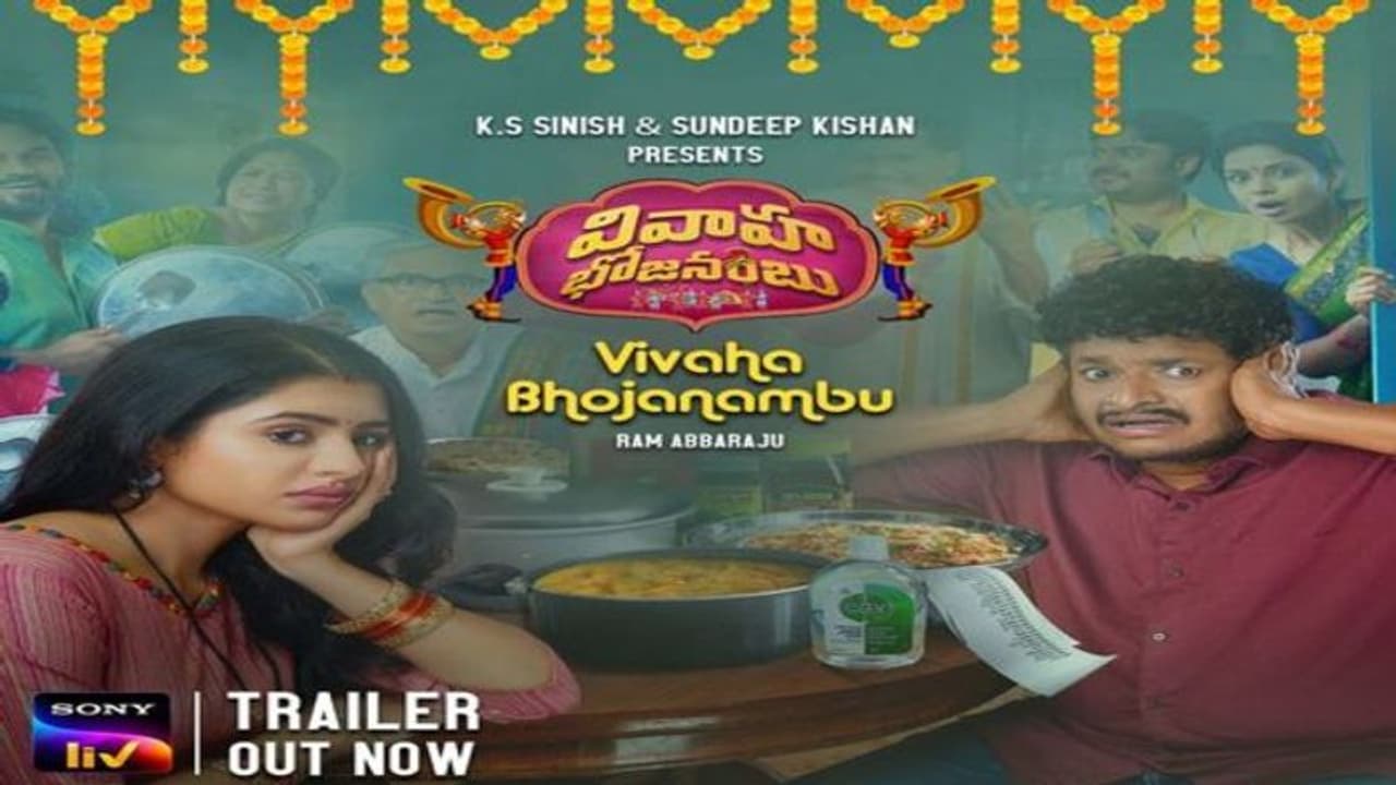 ఓటీటిలో 'వివాహ భోజనంబు': ట్రైలర్ ఇదిగో ఓటీటిలో 'వివాహ భోజనంబు': ట్రైలర్ ఇదిగో