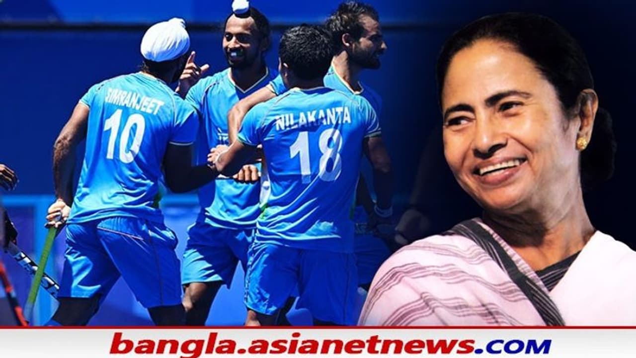 ভারতীয় হকি দলের ব্রোঞ্জ জয়, ট্যুইটে শুভেচ্ছা জানালেন মুখ্যমন্ত্রী মমতা বন্দ্যোপাধ্য়ায়