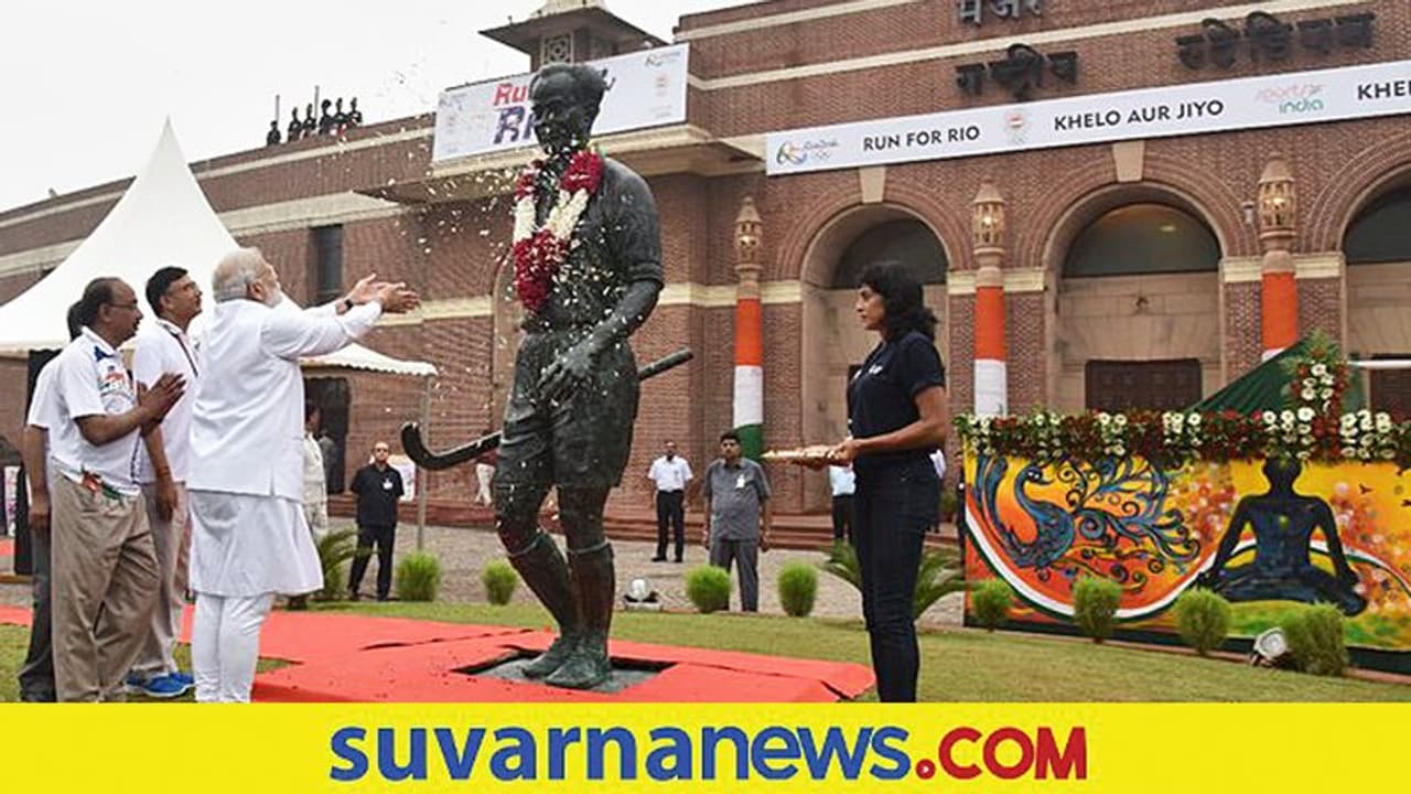 ರಾಜೀವ್ ಗಾಂಧಿ ಖೇಲ್ ರತ್ನ ಪ್ರಶಸ್ತಿ ಹೆಸರು ಬದಲು, ಮೇಜರ್ ಧ್ಯಾನ್ ಚಂದ್ಗೆ ಪ್ರಧಾನಿ ಮೋದಿ ಗೌರವ ರಾಜೀವ್ ಗಾಂಧಿ ಖೇಲ್ ರತ್ನ ಪ್ರಶಸ್ತಿ ಹೆಸರು ಬದಲು, ಮೇಜರ್ ಧ್ಯಾನ್ ಚಂದ್ಗೆ ಪ್ರಧಾನಿ ಮೋದಿ ಗೌರವ