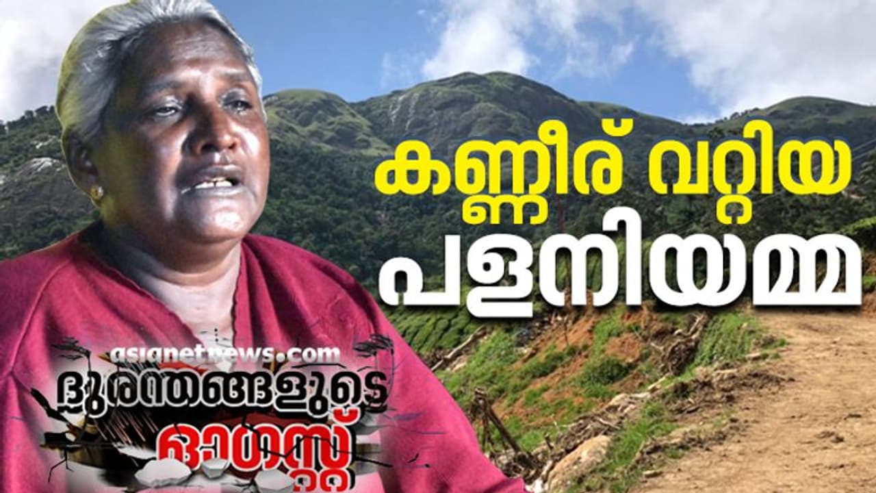 പെരുമഴയ്ക്ക് ഇന്ന് പളനിയമ്മയെ പേടിപ്പിക്കാന്‍ കഴിയില്ല !