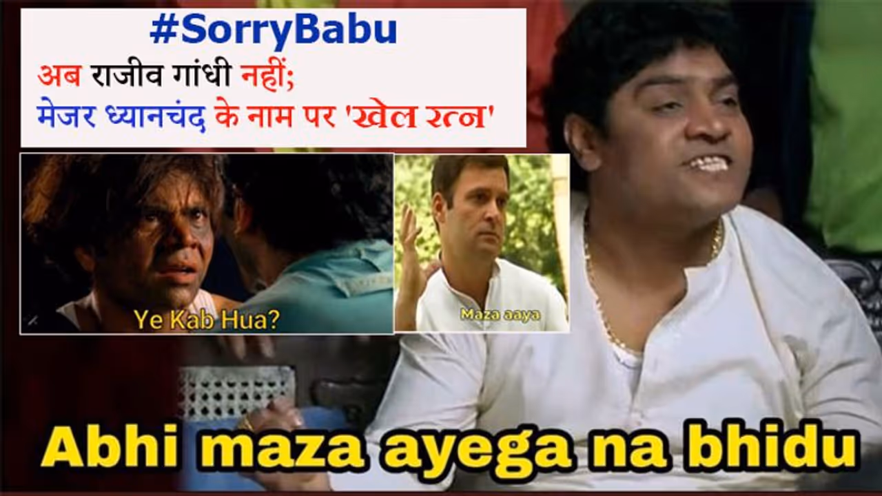 खेल रत्न: नाम में क्या रखा है; लेकिन नाम बदलते ही सोशल मीडिया पर मजे लेकर बोले लोग SorryBabu