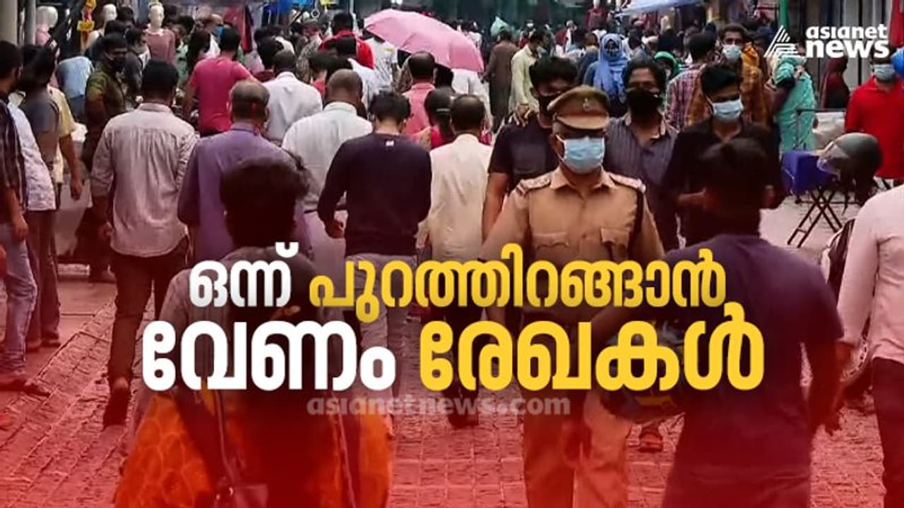 കടയിൽ പോവാൻ രേഖ വേണം ! സർക്കാർ ഉത്തരവിലെ പ്രശ്നങ്ങളും ആശങ്കയും കടയിൽ പോവാൻ രേഖ വേണം ! സർക്കാർ ഉത്തരവിലെ പ്രശ്നങ്ങളും ആശങ്കയും