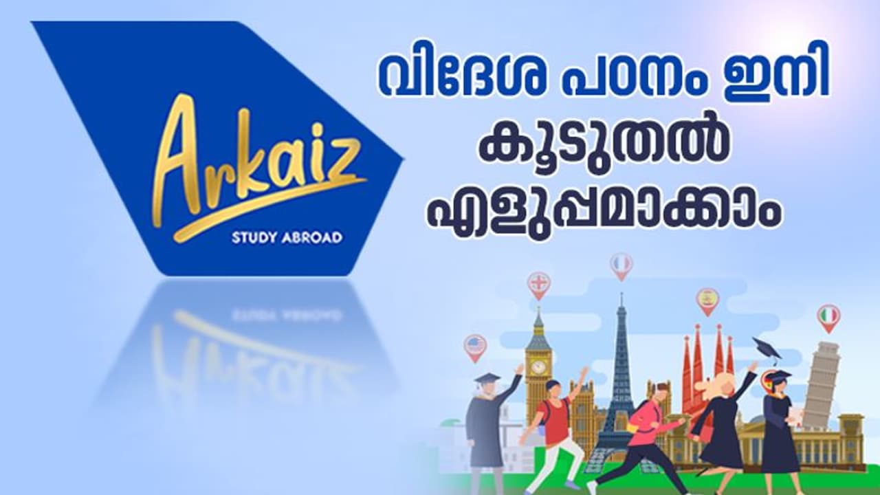 സ്വപ്നമല്ല വിദേശ പഠനം, ഉയരാം കൂടുതൽ മികവോടെ..