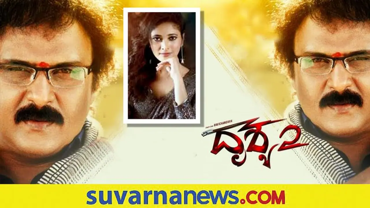 ದೃಶ್ಯ 2 ಚಿತ್ರದ ಮಹತ್ವದ ಭಾಗದ ಶೂಟಿಂಗ್‌ ಮುಕ್ತಾಯ: ಆರೋಹಿ