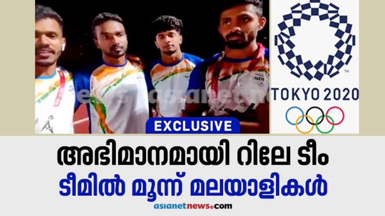 4x400 മീറ്റർ റിലേ; ഏഷ്യൻ റെക്കോർഡ് ഭേദിക്കാനായതിൽ അഭിമാനമെന്ന് ഇന്ത്യന് താരങ്ങള് ഏഷ്യാനെറ്റ് ന്യൂസിനോട് 4x400 മീറ്റർ റിലേ; ഏഷ്യൻ റെക്കോർഡ് ഭേദിക്കാനായതിൽ അഭിമാനമെന്ന് ഇന്ത്യന് താരങ്ങള് ഏഷ്യാനെറ്റ് ന്യൂസിനോട്