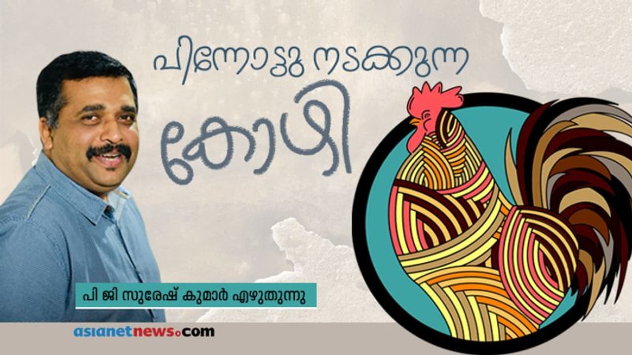 അതിന് ഞാന് കോഴിയല്ലല്ലോ സാറേ; ഒരു ഫേക്ക് വാര്ത്തയുടെ കഥ! അതിന് ഞാന് കോഴിയല്ലല്ലോ സാറേ; ഒരു ഫേക്ക് വാര്ത്തയുടെ കഥ!