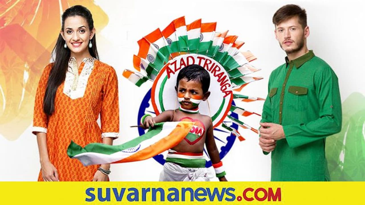 #IndependenceDay ಸ್ವಾತಂತ್ರೋತ್ಸವಕ್ಕೆ ನಿಮ್‌ ಸ್ಟೈಲ್‌ ಹೇಗಿರ್ಬೇಕು, ಇಲ್ಲಿದೆ ಟಿಪ್ಸ್‌