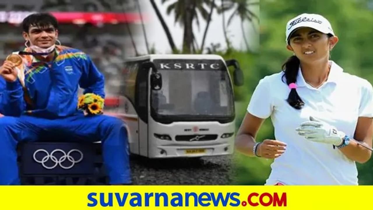 ಟೋಕಿಯೋ 2020: ಚಿನ್ನದ ಹುಡುಗ ಚೋಪ್ರಾಗೆ KSRTC ‘ಗೋಲ್ಡನ್‌ ಪಾಸ್‌’