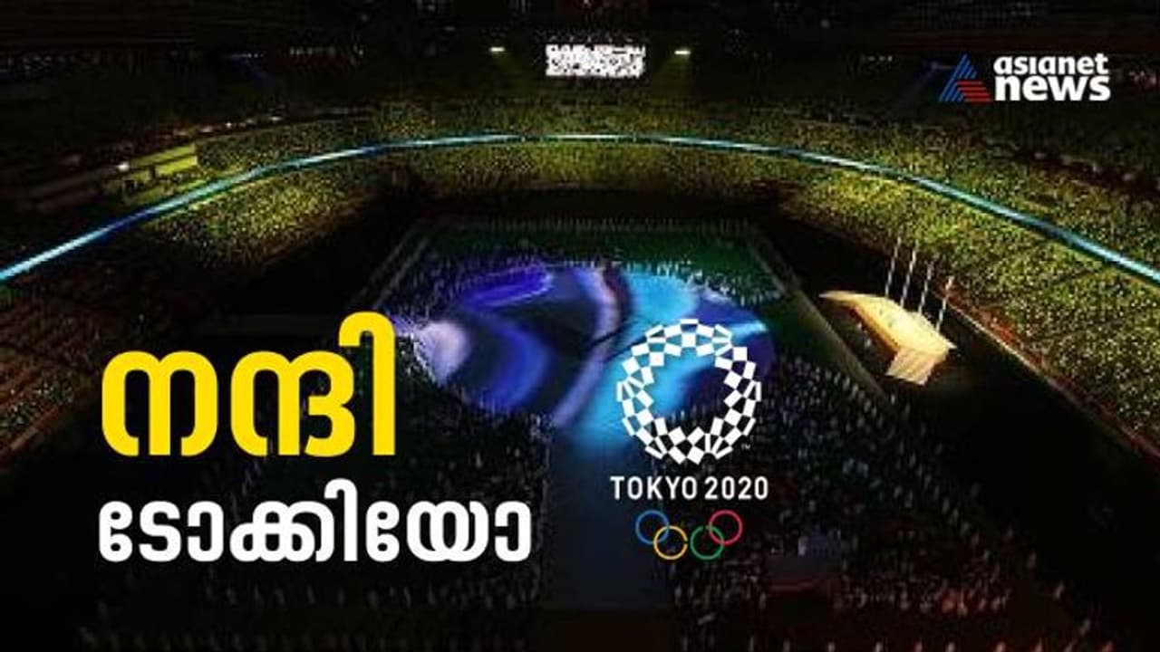 സയൊനാരാ ടോക്കിയോ, ഒളിംപിക്സിന് സമാപനം! ഇനി പാരീസില്; ഇന്ത്യ മടങ്ങുന്നത് എക്കാലത്തേയും മികച്ച നേട്ടവുമായി സയൊനാരാ ടോക്കിയോ, ഒളിംപിക്സിന് സമാപനം! ഇനി പാരീസില്; ഇന്ത്യ മടങ്ങുന്നത് എക്കാലത്തേയും മികച്ച നേട്ടവുമായി