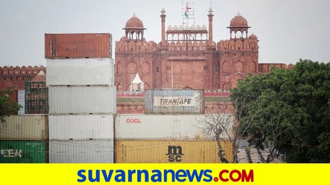 ಕೆಂಪುಕೋಟೆಗೆ ಕಂಟೇನರ್ ಕೋಟೆಯ ಭದ್ರತೆ! ಕೆಂಪುಕೋಟೆಗೆ ಕಂಟೇನರ್ ಕೋಟೆಯ ಭದ್ರತೆ!