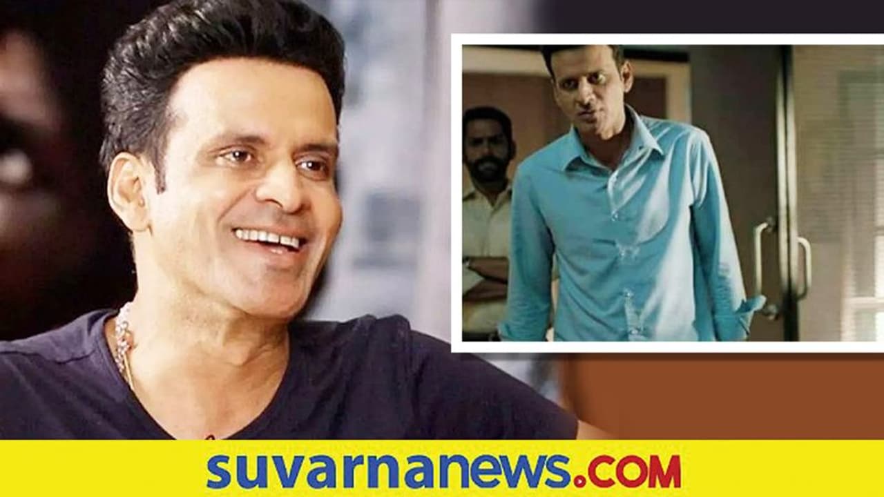 ಮಹಿಳಾ ಶೌಚಾಲಯ ಬಳಸಿದ ಘಟನೆ ಹೇಳಿದ ಮನೋಜ್ ಬಾಜಪೇಯಿ! ಮಹಿಳಾ ಶೌಚಾಲಯ ಬಳಸಿದ ಘಟನೆ ಹೇಳಿದ ಮನೋಜ್ ಬಾಜಪೇಯಿ!